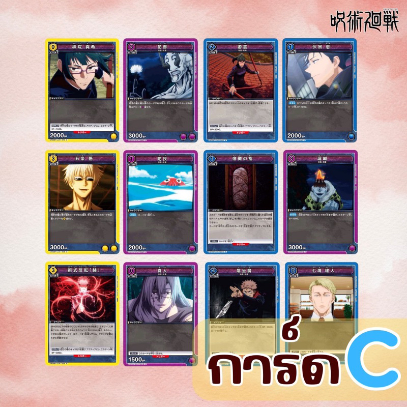 พร้อมส่ง 🚛 การ์ด C ⛩️ Union Arena : Jujutsu Kaisen การ์ด Union Arena ลิขสิทธิ์แท้จาก Bandai