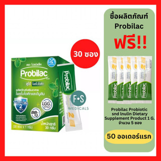 ล๊อตใหม่!! Probilac โปรบิแล็ค โพรไบโอติก และอินูลินแบบซอง 1 กรัม (1 กล่อง = 30 ซอง) P-7197