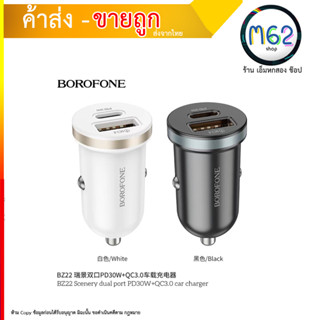 ชุดชาร์จบนรถ 2 ช่องพร้อมสายชาร์จ BZ22 BOROFONE dual port PD30w+QC3.0car charger set สายชาร์จ TC to IP/ TC to TC(070866T)