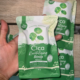 CICA SOAP สบู่ใบบัวบก(สูตรคนเป็นสิว)