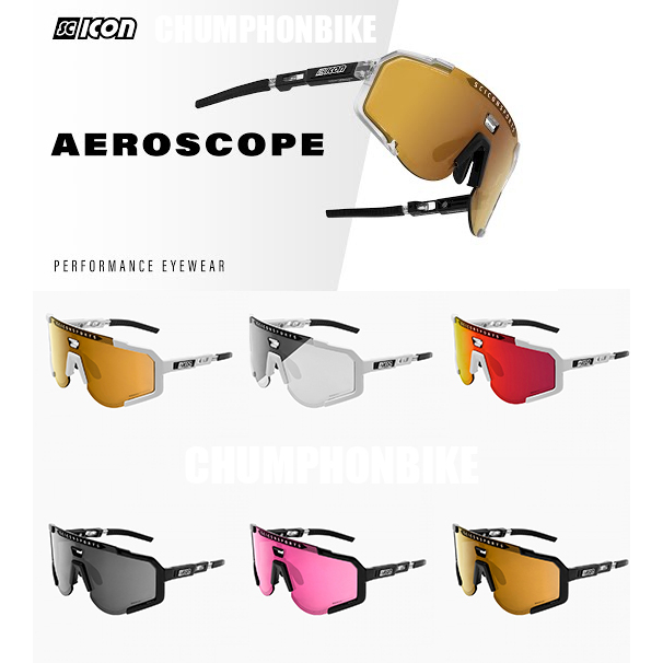 แว่นตา Scicon รุ่น AEROSCOPE ของแท้ แว่นตาปั่นจักรยาน แว่นตาออกกำลังกาย