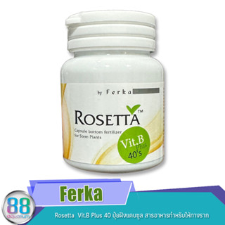 Ferka  Rosetta  Vit.B Plus 40 ปุ๋ยฝังแคบซูล สารอาหารสำหรับให้ทางราก