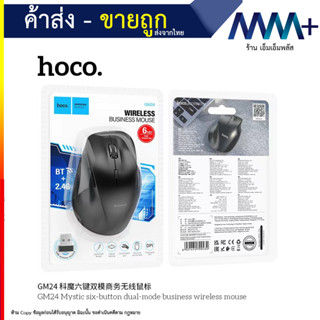 Hoco เมาส์ไร้สาย GM24สองโหมดบลูทูธ2.4กิกะเฮิร์ตซ์ USB ปุ่มด้านข้างเมาส์ไร้สายเมาส์ไร้สายเมาส์สำหรับแล็ปท็อป (090866T)