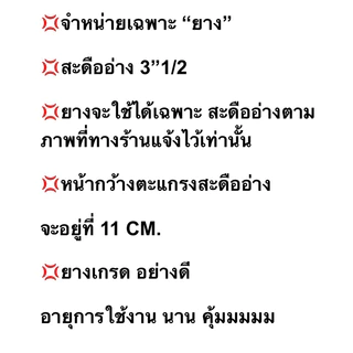 ยางรองสะดืออ่างล้างจาน ยางรองสะดือซิงค์ 3”1/2 รุ่น หนา 5 มิล 8858921001