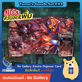 [Pre-Order] Digimon Card Game - Tamers Goods Set EX3 [PB-16] *Release FEB2024* (ดิจิมอน การ์ดเกม)