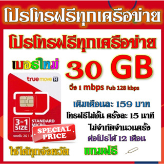 ✅1Mbps​ 30GB​ +โทรฟรีทุกเครือข่าย เติมเงินเดือนละ​ 100​ บาท​ แถมฟรีเข็มจิ้มซิม✅