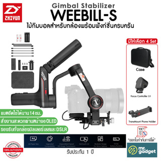 Zhiyun Weebill-S ไม้กันสั่นสำหรับกล้อง Handheld Gimbal Stabilizer ไม้กิมบอลสำหรับกล้องมิลเลอร์เลสและ DSLR รับประกัน 1ปี