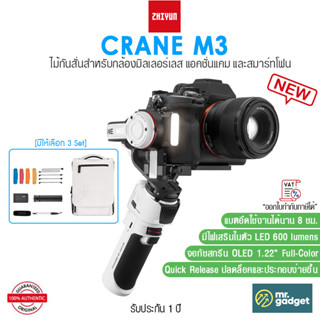 Zhiyun Crane M3 ไม้กันสั่น 3 แกน สำหรับกล้องมิลเลอร์เรส ,แอคชั่นแคม และสมาร์ทโฟน 3-Axis Gimbal Stabilizer