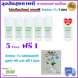 MYLIFE มายไลฟ์ ผลิต 12/05/2023 ส่งฟรี