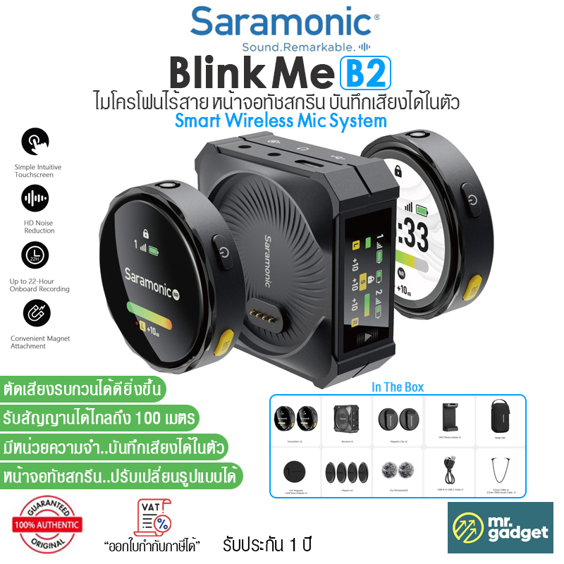 Saramonic Blink Me B2 Smart Wireless Mic System ไมโครโฟนไร้สาย บันทึกเสียงได้ในตัว หน้าจอทัชสกรีน