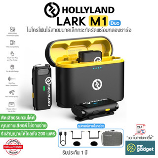 Hollyland Lark M1 Duo ไมโครโฟนไร้สายขนาดเล็ก ไมค์ไลฟ์สดไร้สาย เสียงดี พร้อมกล่องชาร์จ Wireless Microphone 2.4GHz