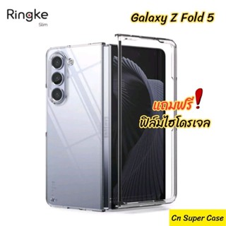 [Galaxy Z Fold 5] Ringke Fusion เคส Samsung Z Fold 5 รุ่น Slim เคสกันกระแทก แบบบาง หลังใส Crystal (ฟรีฟิล์มไฮโดรเจล)