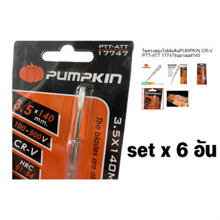 ไขควงลองไฟพัมคินPUMPKIN CR-V PTT-ATT 17747รุ่นอาเธอร์140 แพ็ค 6 อัน