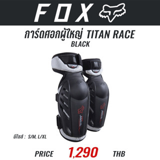 #ของแท้ การ์ดศอกผู้ใหญ่ FOX TITAN RACE BLACK