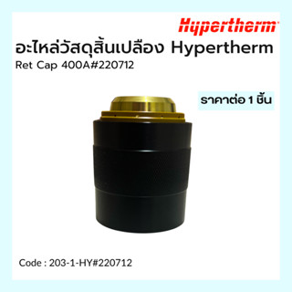 ชุุดอะไหล่วัสดุสิ้นเปลือง Hypertherm Model Ret Cap 400A#220712 Hypertherm