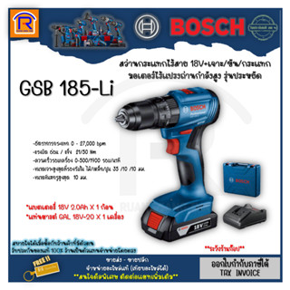 BOSCH (บ๊อช) สว่านกระแทกไร้สาย เจาะไม้,เหล็ก,ปูน 18V รุ่น GSB 185-Li รุ่นใหม่  (31418511)