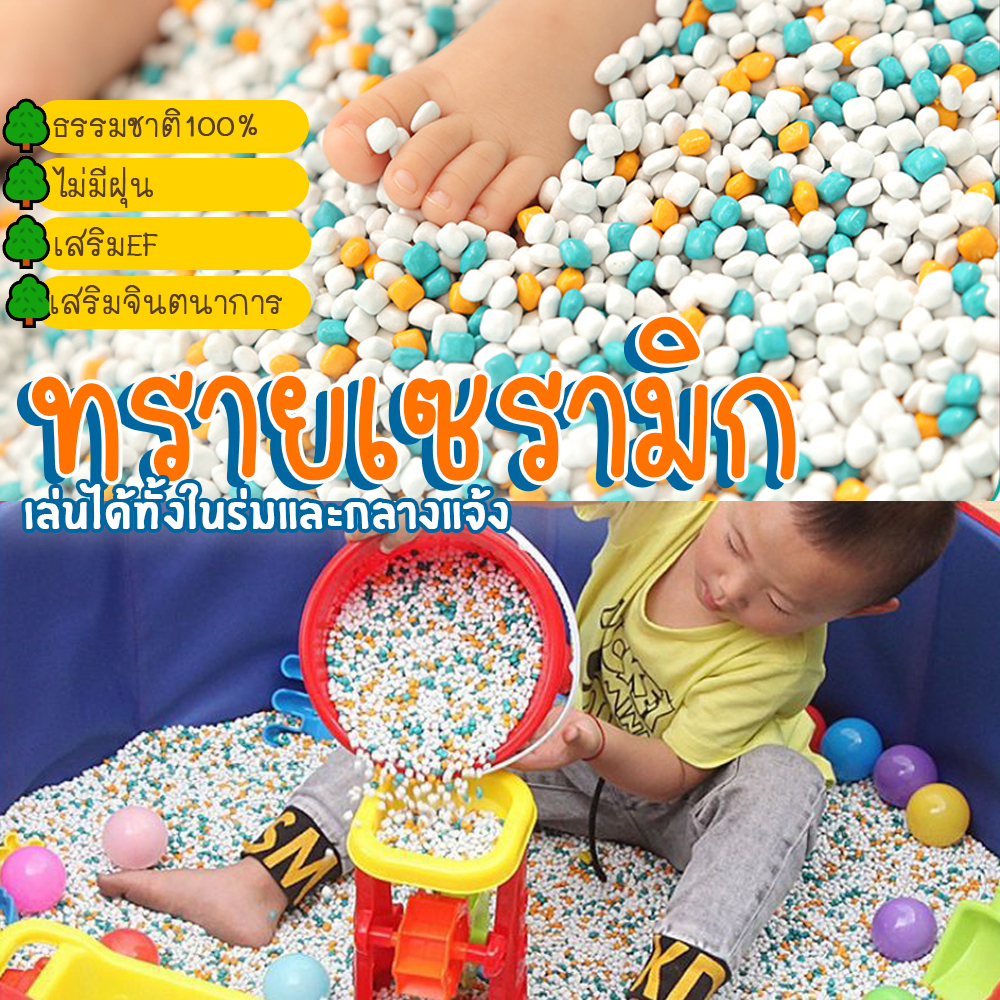 พร้อมส่ง 1ถุง 1000กรัม  ทรายเซรามิก สำหรับเด็กเล่น ทรายสนาม ไม่มีฝุ่น ไม่เปรอะเปื้อน