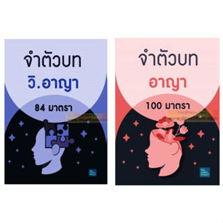 จำตัวบท อาญา 100มาตรา [ตัวบทย่อและฎีกาสำคัญ] คณะวิชาการ