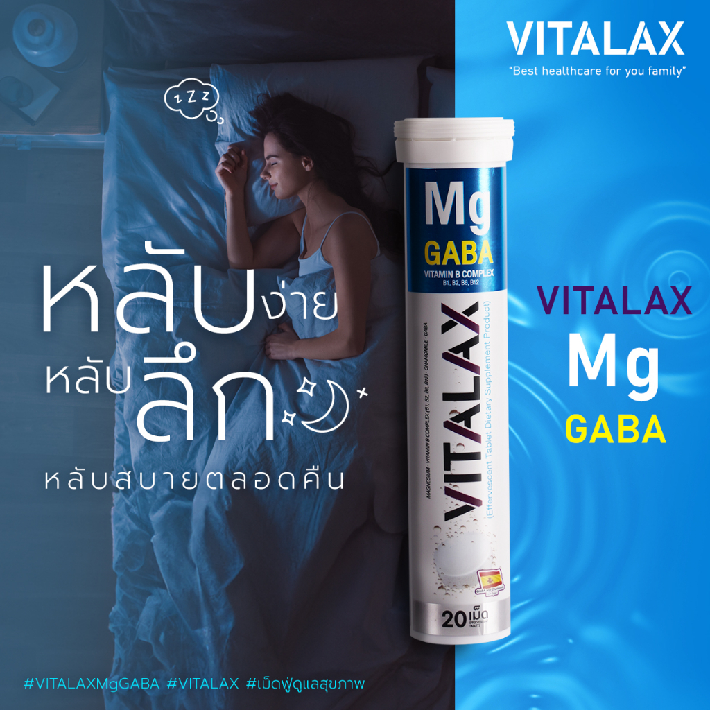 VITALAX Mg GABA + L – theanine + B complex + Chamomile Extract วิตามินเม็ดฟู่กลิ่นองุ่นธรรมชาติ