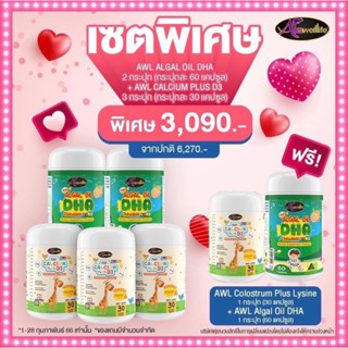 5 FREE 2 วิตามินเด็ก Auswelllife Algal Oil DHA + AWL Calcium Plus D3 ออร์แกนิก ปราศจากนม สุขภาพสมอง ปลอดกลูเตน [ส่งฟรี]