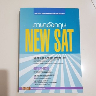 ภาษาอังกฤษ NEW SAT เป็นหนังาอ  The best test preparation for new sat