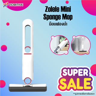 Zolele Mini Sponge Mop ม็อบฟองน้ำ ดูดซับน้ำและฝุ่น