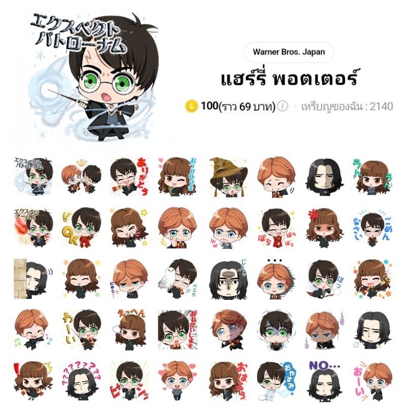 🪄 ธีมไลน์ สติกเกอร์ไลน์ Harry Potter แฮร์รี่ พอตเตอร์ พร้อมส่ง ใช้ได้ถาวรไม่หาย 🧙🏻⚡