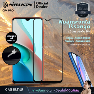 🔥Clearance [Xiaomi] ฟิล์มกระจก Nillkin CP+ PRO Xiaomi Redmi Note 11 | Redmi Note 9 / 10X | Poco M3 | Poco X4 Pro