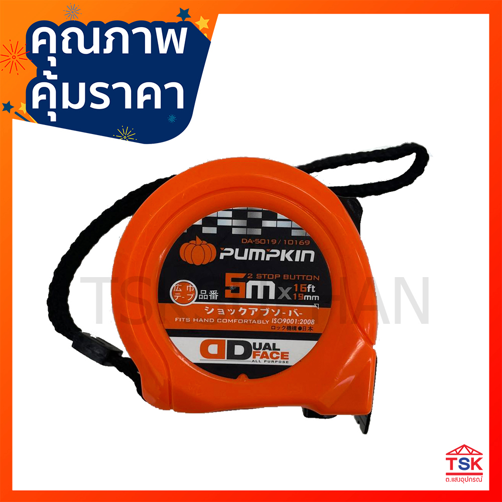 ตลับเมตรฮวงจุ้ย 5 เมตร PUMPKIN