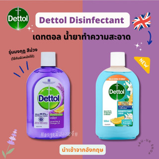 Dettol Disinfectant Liquid 500 ml เดทตอล รุ่นมงกุฎน้ำเงิน เดทตอลม่วง น้ำยาทำความสะอาด นำเข้าจากอังกฤษ 🇬🇧