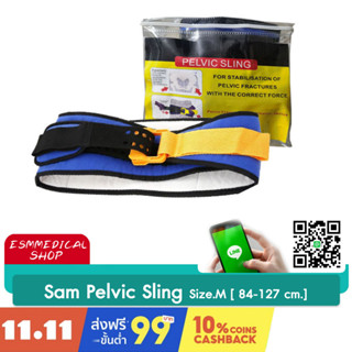 SAM pelvic sling สายรัดสะโพก ดามสะโพกหัก