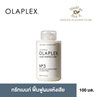 OLAPLEX (โอลาเพล็กซ์) No.3 Hair Perfector  ผลิตภัณฑ์ทรีทเทนต์บำรุงเส้นผมสูตรเข้มข้น เพื่อฟื้นฟูผมแห้งเสีย ขนาด 100 ml.