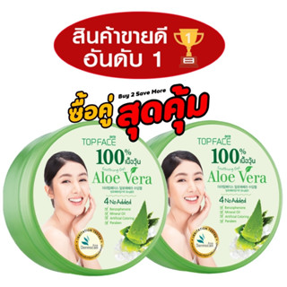 (แพ็คคู่สุดคุ้ม) Arra อาร่า ท็อปเฟซ อะโล เวร่า ซูทติ้ง เจล (เนื้อวุ้น) 300 กรัม บำรุงผิวหน้าผิวกาย