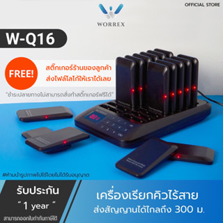 เครื่องเรียกคิวไร้สาย  จำนวน 16 คิว รุ่นW-Q16