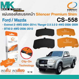 แผ่นรองดิสเบรคหน้า Mazda BT-50 2-4WD ปี 2006-2010 / Ford Ranger 2-4WD 06-09 Everest 2-4WD 04-14 รหัส CS-558 Compact