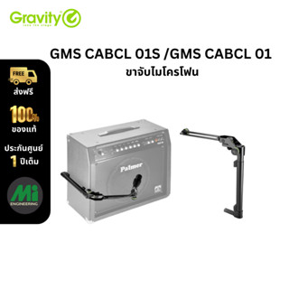 ขาจับไมโครโฟนแบบหนีบตู้กีตาร์ ยี่ห้อ Gravity รุ่น GMS CABCL 01