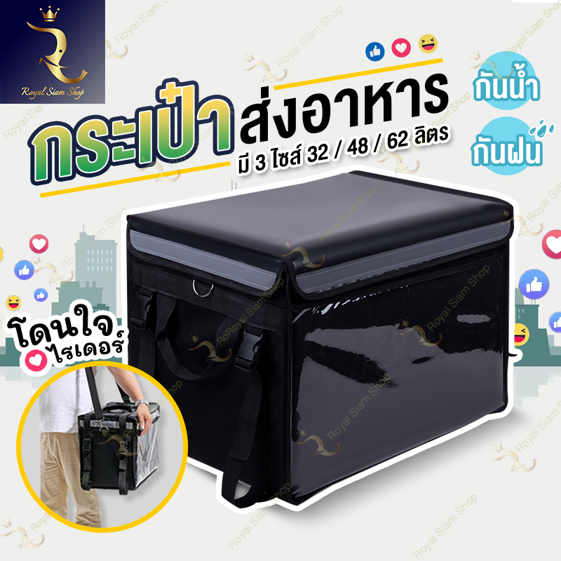 กระเป๋าไรเดอร์ กระเป๋าส่งอาหาร กล่องส่งอาหาร กล่องท้ายรถมอเตอร์ไซค์ กระเป๋าติดมอเตอร์ไซค์