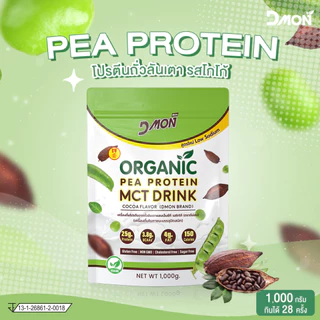 สูตรเจ Dmon โปรตีนพืช โปรตีนถั่วลันเตา ผสม MCT รสโกโก้ ขนาด 1,000 กรัม Pea Protein Vegan