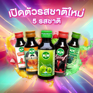 มาใหม่!! [ Pro 10แถม 1 ขวด ] MiW หัวเชื้อน้ำตาลสด หัวเชื้อน้ำหวานเข้มข้น น้ำตาลสด ,ราสเบอรี่ ,ใบเตย ,ลิ้นจี่ ,คาราเมล