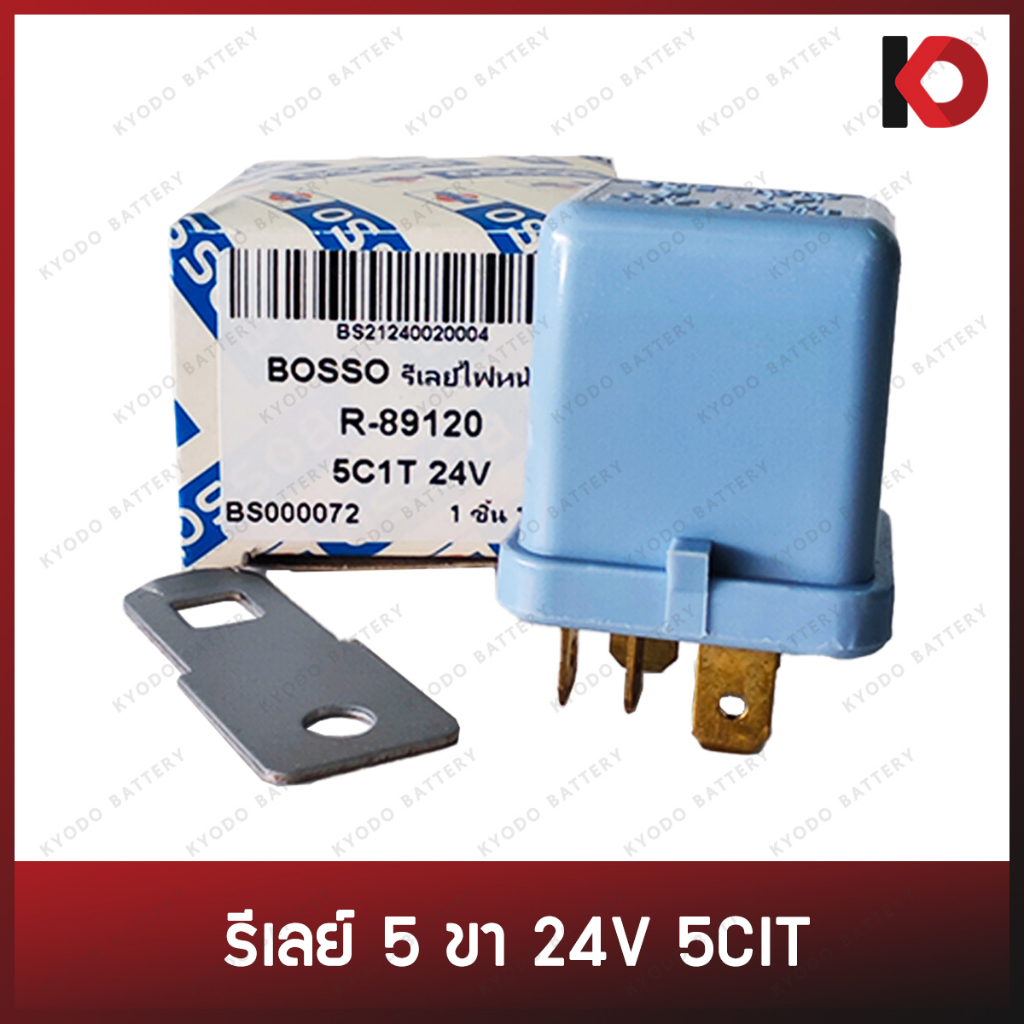 รีเลย์ไฟหน้า 5 ขา 24V 5C1T ยี่ห้อ BOSSO รหัส R-89120
