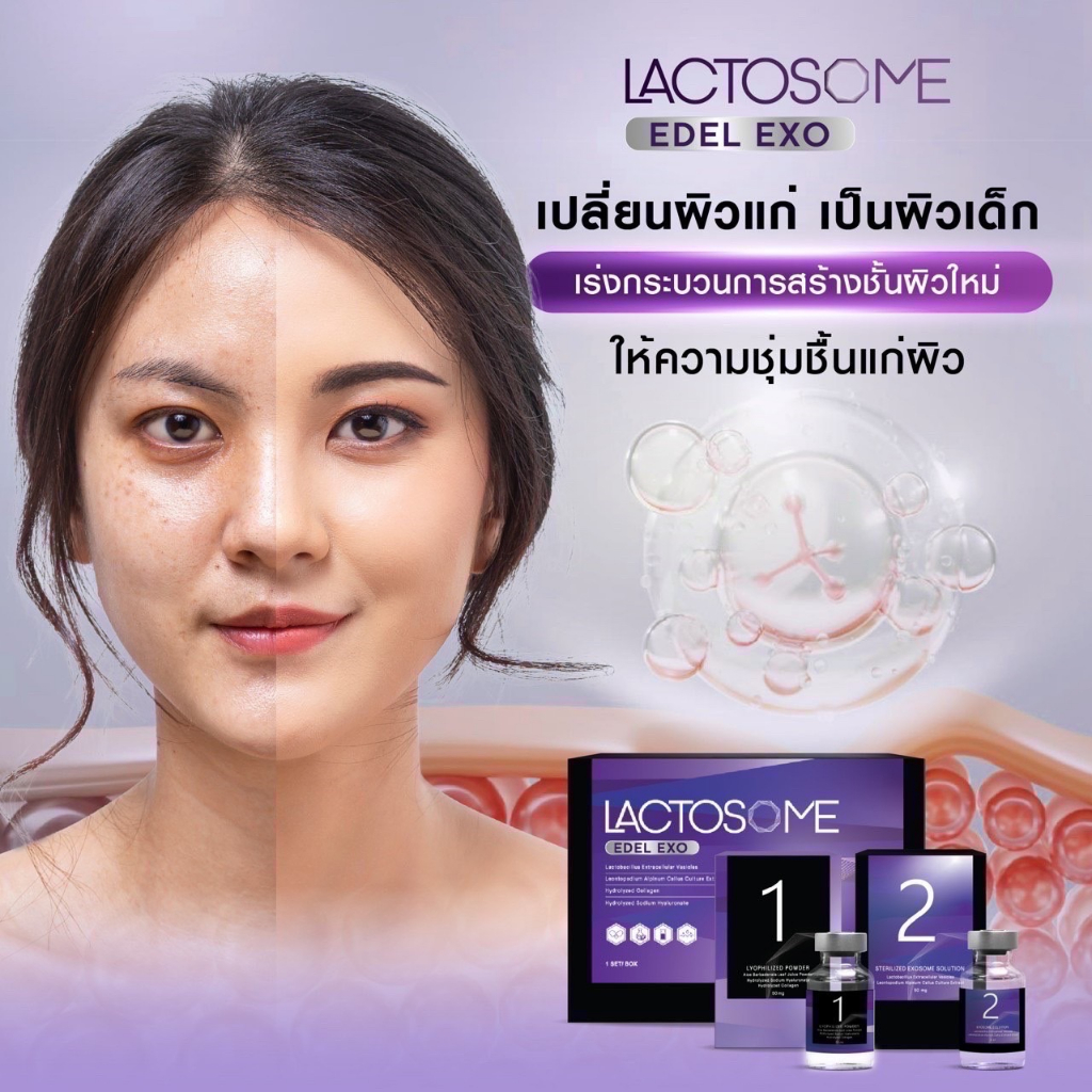 Lactosome by maxime พร้อมส่ง อย.ไทยแท้