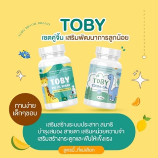 วิตามินเสริมสำหรับเด็ก toby