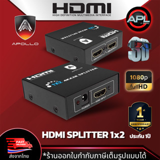 Apollo กล่องแปลงสัญญาน HDMI Splitter เข้า 1 ออก 2 HDMI Splitter 1X2 HDMI 1 In 2 Out รุ่น APL-HS01