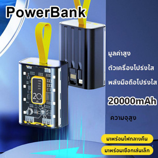 🚚ส่งจากไทย🚚 20000mAh พาวเวอร์แบงค์ สายชาร์จไอโฟน Powerbank FAST Charging แบบพกพา iphone/Type-C มาพร้อมสายชาร์จ