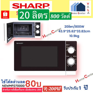 R200W     R 200W   R200 W    ไมโครเวฟ 20 ลิตร   SHARP