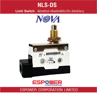 NOVA Limit switch ลิมิตสวิตช์ หรือสวิทช์เปิด/ปิด สวิตช์ประตู door switch