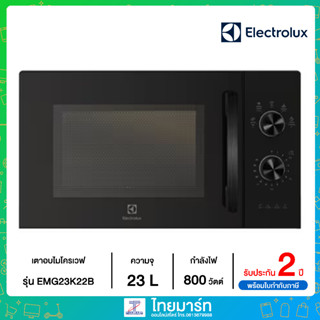 🔥ELECTROLUX🔥เตาอบไมโครเวฟ Combination แบบตั้งโต๊ะ UltimateTaste 300 ความจุ 23 ลิตร มีระบบย่าง รุ่น EMG23K22B