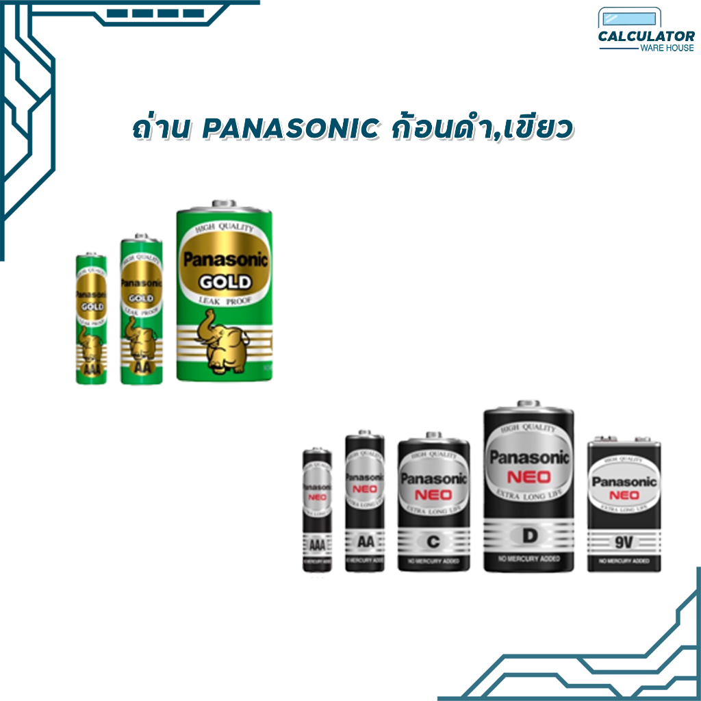 ถ่าน Panasonic ก้อนเขียว ก้อนดำ ทุกรุ่น AA AAA 9V C D [มี สคบ. ของแท้]