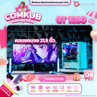 COMKUB คอมประกอบ R3 4100 set 04 รับประกัน 3 ปี