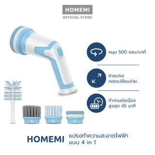 Homemi Electric Kitchen Brush แปรงสำหรับทำความสะอาดในครัว	รุ่น HM0024-P-WB